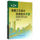 選煤工藝設(shè)計(jì)實(shí)用技術(shù)手冊(cè)（第2版）