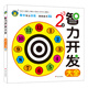 河馬文化 智力開發(fā)大全2-3歲