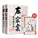 麥客文化：左宗棠—家書(shū)抵萬(wàn)金（精裝簽名版 套裝2冊）--左宗棠為人、為學(xué)、治國、治軍、治家等方方面面的重要思想