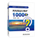 發(fā)電生產(chǎn)“1000個(gè)為什么”系列書(shū)  風(fēng)電場(chǎng)運(yùn)行維護(hù)1000問(wèn)