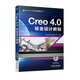 Creo 4.0鈑金設(shè)計(jì)教程