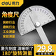 得力不銹鋼木工角度尺量角器角度規(guī)調(diào)整式半圓分度規(guī)角尺150mm 角度尺