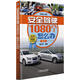 安全駕駛1080個(gè)怎么辦（第2版）