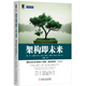 架構即未來(lái)：現代企業(yè)可擴展的Web架構、流程和組織（原書(shū)第2版）