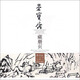 黃賓虹山水寫(xiě)生冊(cè)（6）