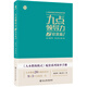 九點領導力之欣賞篇（人本教練模式系列效率手冊）