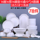 云鴻陶瓷碗碟套裝家用景德鎮簡(jiǎn)約78頭碗筷陶瓷器吃飯套碗盤(pán)子中式組合餐具 78頭配湯古(純白)