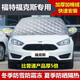 福特?？怂箤?zhuān)用半罩車(chē)衣冬季加厚棉新?？怂蛊?chē)前擋風(fēng)玻璃經(jīng)典?？怂箖蓭龓?chē)罩防雪防霜凍防曬隔熱遮陽(yáng)套 升級牛津布--加厚款棉被防盜型--下單請留言車(chē)型