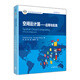 地理信息科學(xué)系列：空間云計算 應用與實(shí)踐
