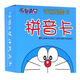 哆啦A夢(mèng) 學(xué)前必備卡 拼音卡