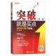 突破就是買點：燕青炒股學習筆記買股篇（第二版）