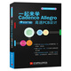 一起來學Cadence Allegro高速PCB設計