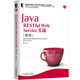 Java RESTful Web Service實戰(zhàn)（第2版）