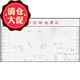 正版包郵 世界歷史大系表