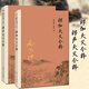 南懷瑾著(zhù)述（套裝共2冊）：楞伽大義今釋+楞嚴大義今釋?zhuān)ㄐ掳妫┠蠎阎斨v佛教經(jīng)典楞嚴經(jīng)楞伽經(jīng)復旦大學(xué)
