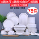 云鴻陶瓷碗碟套裝家用景德鎮(zhèn)簡(jiǎn)約78頭碗筷陶瓷器吃飯?zhí)淄氡P(pán)子中式組合餐具 78頭配品鍋(純白)