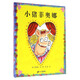 小豬菲奧娜