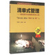 清單式管理 豬場(chǎng)現代化管理的有效工具