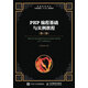 PHP編程基礎(chǔ)與實(shí)例教程（第2版）