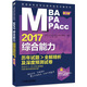 2017綜合能力歷年試題全解精析及深度預(yù)測(cè)試卷（第3版）