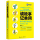 讀故事記單詞 新托福必備短語—新航道英語學(xué)習(xí)叢書