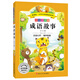 語(yǔ)文新課標 小學(xué)生必讀叢書(shū) 無(wú)障礙閱讀 彩繪注音版：成語(yǔ)故事