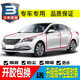 北京現(xiàn)代朗動領(lǐng)動悅動名圖瑞納悅納IX35車門密封條隔音條全車專用 【悅動全車專用】送儀表臺膠條