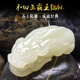 千琢和田羊脂玉貔貅吊墜玉石掛件貔恘項鏈玉佩玉墜男士女款 附證書(shū) 蘇工精雕貔貅
