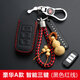 天震爵 東風(fēng)風(fēng)行sx6/s500景逸x5/x3鑰匙套菱智m5/m3專用遙控汽車鑰匙包扣 豪華A款-黑色紅線