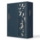 線裝典藏：資治通鑒（套裝1-4冊(cè)）