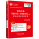 圣才教育·尼科爾森《微觀(guān)經(jīng)濟理論：基本原理與擴展》（第9版）筆記和課后習題詳解（贈送電子書(shū)大禮包）