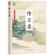 國學(xué)大書院系列：傳習(xí)錄