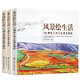 色鉛筆入門教程：風(fēng)景、花卉、多肉（套裝共3冊）
