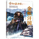 蒙古四大汗國之金帳汗國 小說