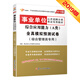 事業(yè)單位考試用書2019 綜合應(yīng)用能力（A類）全真模擬預(yù)測試卷