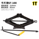 立牌 汽車(chē)千斤頂 車(chē)用手搖式汽修工具 小車(chē)轎車(chē)用1t2t車(chē)載千斤頂 1噸手搖千斤頂