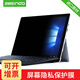 zesinda 微軟surface Pro 8筆記本電腦防窺膜平板防窺偷保護貼膜 surface Pro7四面防窺膜