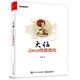 大話(huà)Java性能優(yōu)化(博文視點(diǎn)出品)