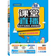 2016秋 1+1輕巧奪冠 課堂直播：八年級思想品德上（人教版）