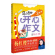 馬小跳開心作文（三年級）