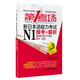 第1考場(chǎng).新日本語(yǔ)能力考試N1?？?解析（活頁(yè)第3版 贈答題卡及MP3光盤(pán)）