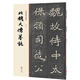 經(jīng)典碑帖原帖全彩:北魏元懷墓志