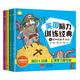 英國兒童腦力訓(xùn)練培養(yǎng)叢書-專注力觀察力思維力記憶力（套裝4冊）北斗兒童圖書