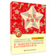 無障礙閱讀紅色經(jīng)典系列：呂梁英雄傳