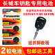 松下 長城 M1 M2 M4 酷熊 炫麗汽車鑰匙電池CR1616原裝遙控器電子 1粒