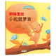 寶寶情緒管理圖畫(huà)書(shū) 勇敢自信不怯懦系列：樹(shù)林里的小松鼠羅賓(中國環(huán)境標志 綠色印刷)