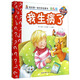 妙趣科學(xué)立體翻翻書（幼兒版）39：我生病了
