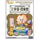 開(kāi)心果系列三字經(jīng)、百家姓（3DVD）