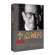 李嘉誠傳 抉擇
