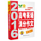 2016年 高考英語(yǔ)滿(mǎn)分作文快遞